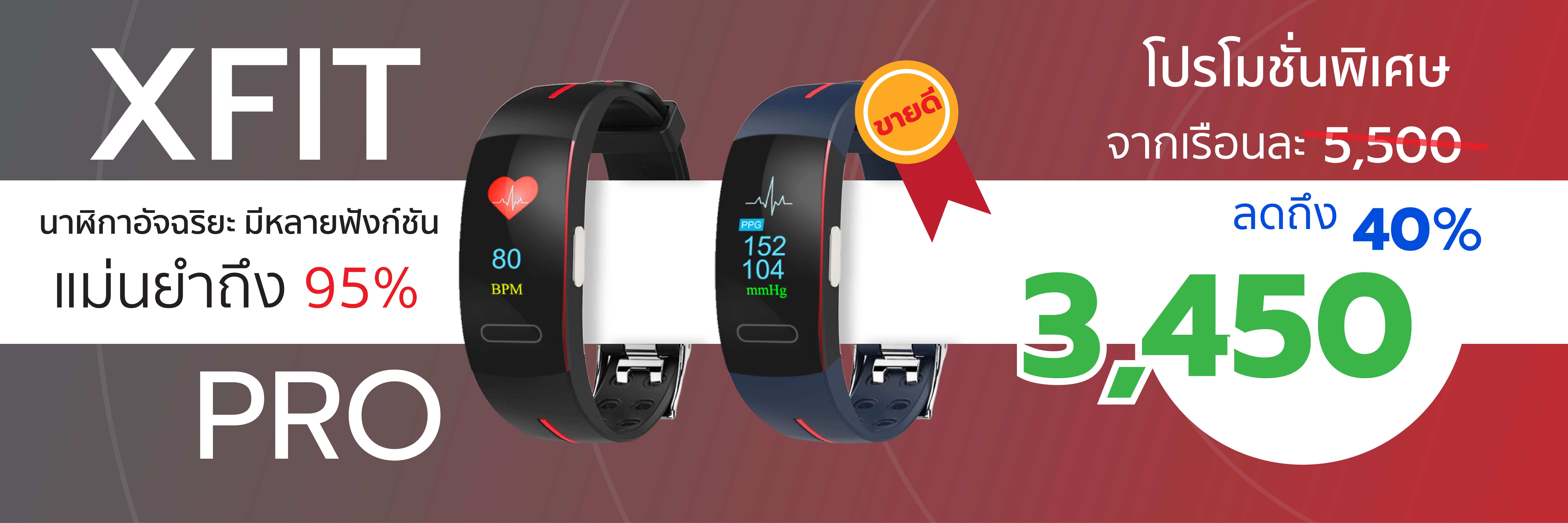 XFit Pro นาฬิกาวัดความดัน-คลื่นไฟฟ้าหัวใจ